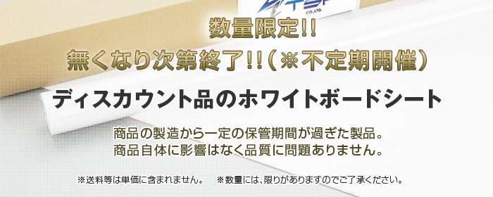 ディスカウントホワイトボードコーナー:激安価格なのは在庫整理のためなので品質に問題はありません!